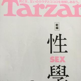 マガジンハウス(マガジンハウス)のTarzan (ターザン) 2017年 8/24号 (趣味/スポーツ)