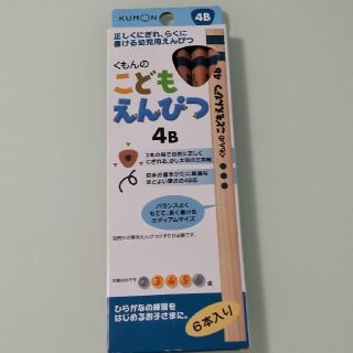 くもんのこどもえんぴつ 4B 5本セット(知育玩具)