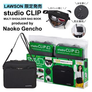 スタディオクリップ(STUDIO CLIP)の studio clip ムック本(リュック/バックパック)