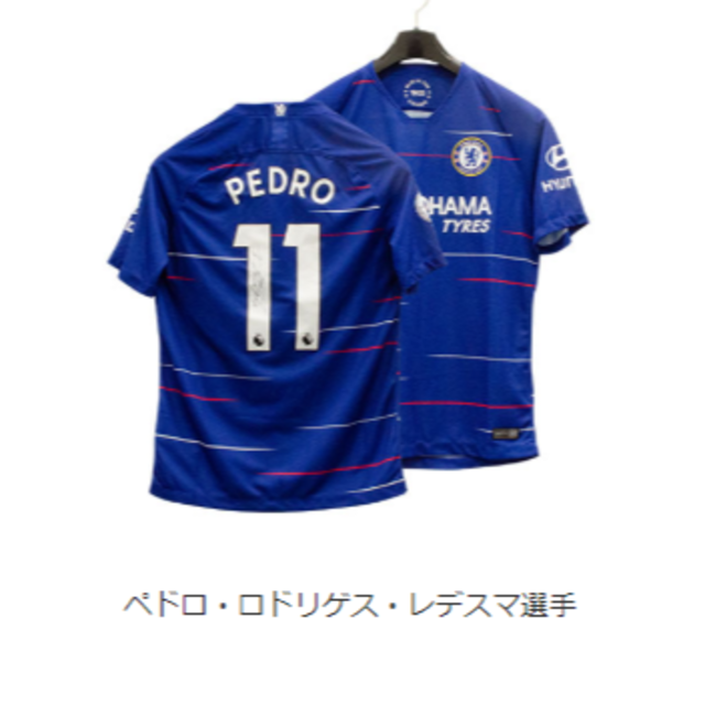 ※enomoto様専用※【チャリティー】ペドロ・ロドリゲス・レデスマ選手 スポーツ/アウトドアのサッカー/フットサル(記念品/関連グッズ)の商品写真