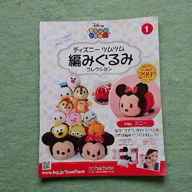 Disney ディズニーツムツム 本 編みぐるみコレクション 創刊号の通販 By キタカゼ S Shop ディズニーならラクマ