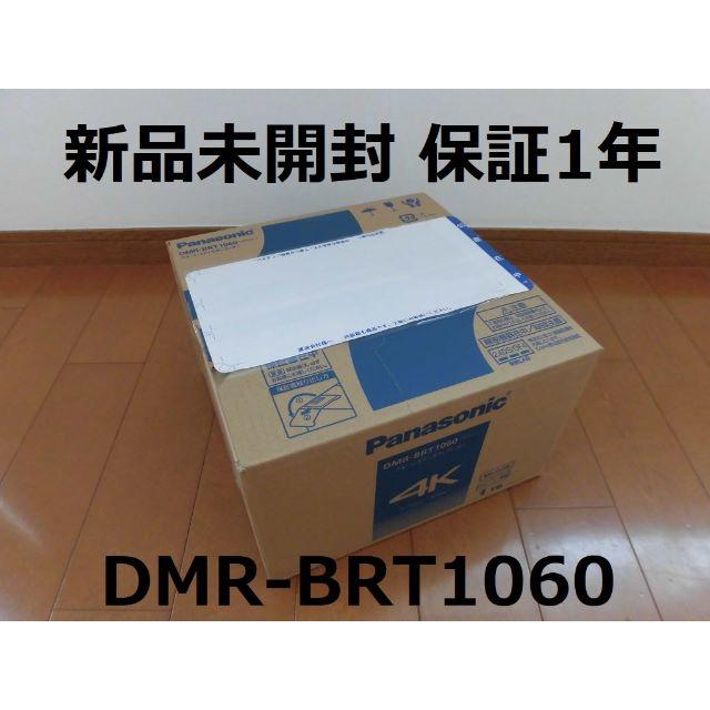 DIGA DMR-BRT1060 パナソニック 新品ブルーレイレコーダー