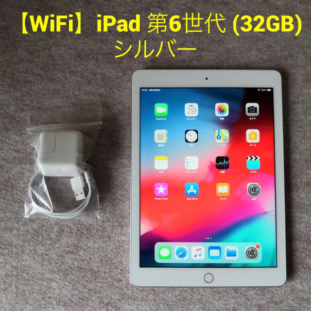 【WiFi】iPad 第6世代 (32GB) シルバー