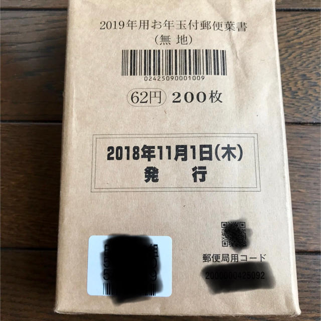 未使用 62円 無地 年賀はがき 200枚 - 使用済み切手/官製はがき