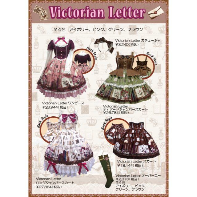 Angelic Pretty(アンジェリックプリティー)のVictorian Letterスカート レディースのスカート(その他)の商品写真