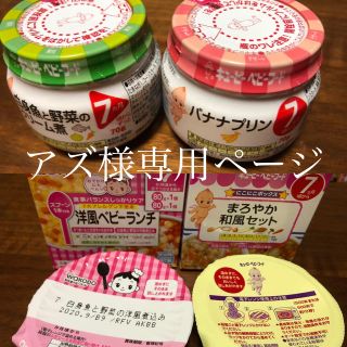 キユーピー(キユーピー)の7ヶ月離乳食セット(その他)