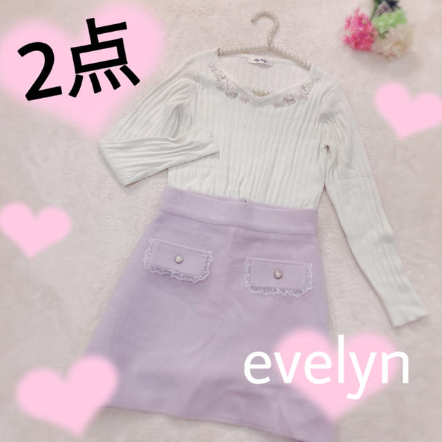 evelyn(エブリン)の2点💕フォロワー様1700名様記念セール💕 レディースのレディース その他(セット/コーデ)の商品写真