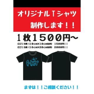 オリジナル(Original)のオリジナル Ｔシャツ 制作(その他)