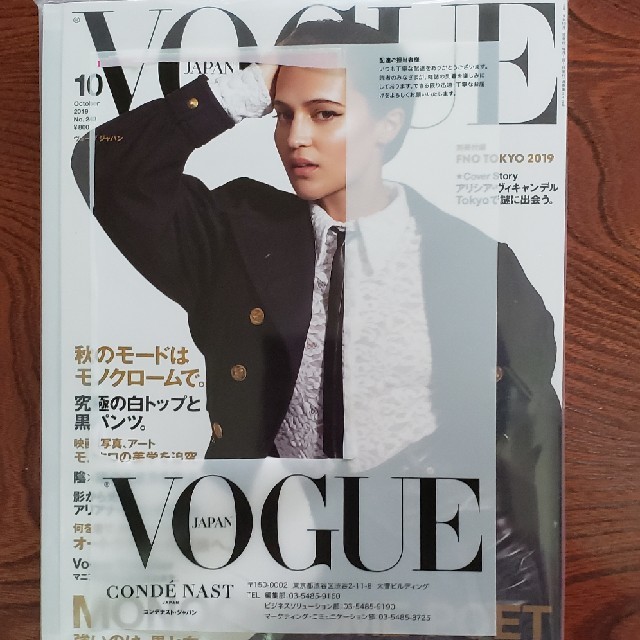 VOGUE 10月号 エンタメ/ホビーの雑誌(ファッション)の商品写真
