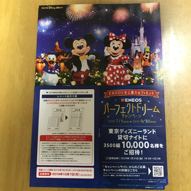 Disney Eneos エネオス 東京ディズニーランド 貸切ナイト 応募レシートの通販 By あるみばるーん S Shop ディズニーならラクマ