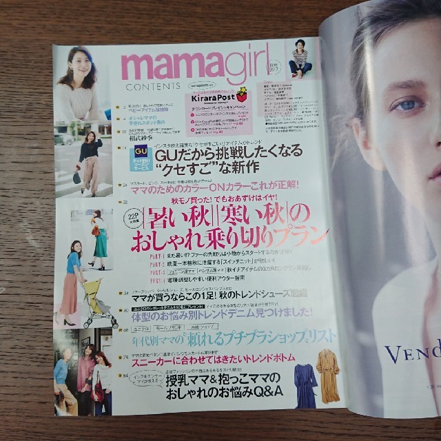 GU(ジーユー)のmamagirl (ママガール) 2017年 10月号  エンタメ/ホビーの雑誌(ファッション)の商品写真