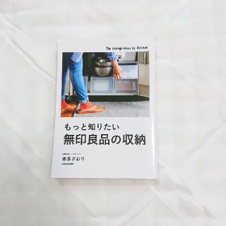 ムジルシリョウヒン(MUJI (無印良品))のもっと知りたい 無印良品 の 収納(住まい/暮らし/子育て)