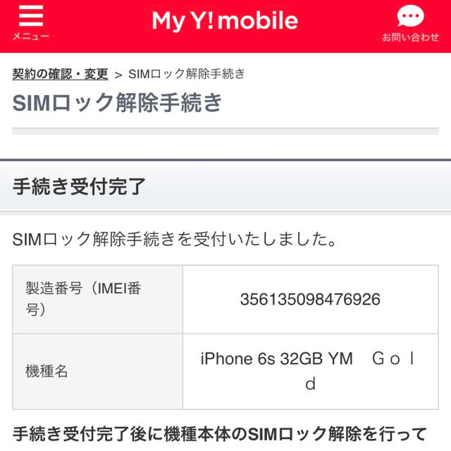 iPhone 6s Gold 32GB シムフリー