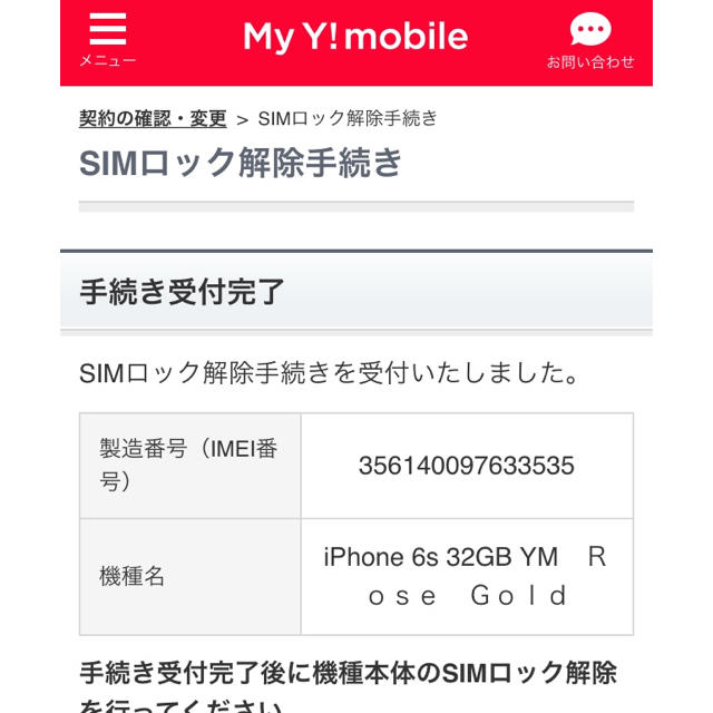 iPhone6sカラーiPhone 6s Rose Gold 32GB Y!mobile ロック解除済