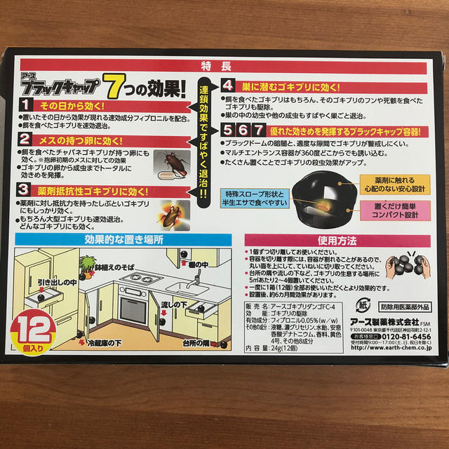 アース製薬(アースセイヤク)のアース ブラックキャップ 7つの効果！ インテリア/住まい/日用品の日用品/生活雑貨/旅行(日用品/生活雑貨)の商品写真