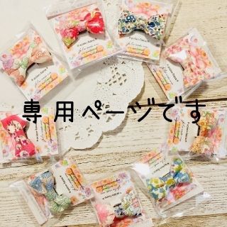 ボンポワン(Bonpoint)のゆりかさま専用ページ(オーダーメイド)