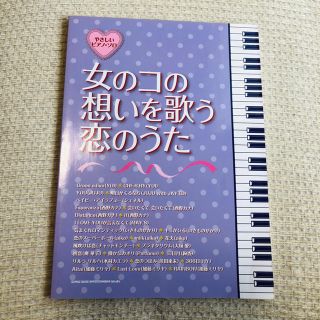 ★値引き★新品未使用 ピアノソロ 楽譜 女のコの恋のうた 西野カナ 加藤ミリヤ(ポピュラー)