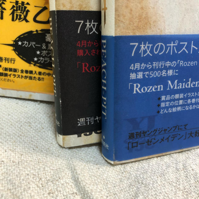 集英社 - 【帯・ポストカード付き】新装版ローゼンメイデン 全1〜7巻