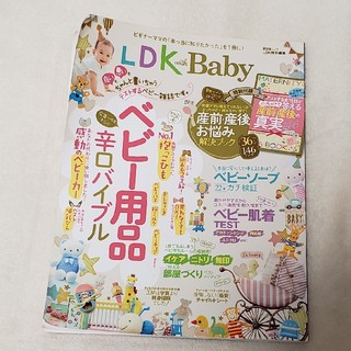 LDK with Baby 2016年5月1日発行(住まい/暮らし/子育て)