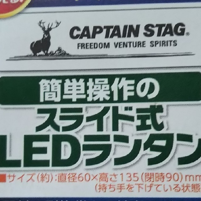 CAPTAIN STAG(キャプテンスタッグ)のキャプテンスタッグ スライド式 LEDランタン スポーツ/アウトドアのアウトドア(ライト/ランタン)の商品写真