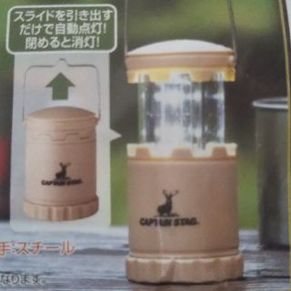 キャプテンスタッグ(CAPTAIN STAG)のキャプテンスタッグ スライド式 LEDランタン(ライト/ランタン)