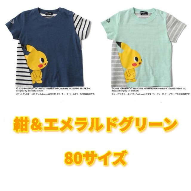 kladskap(クレードスコープ)のクレードスコープ ポケモン 横向きピカチュウデザインTシャツ 2枚セット キッズ/ベビー/マタニティのキッズ服男の子用(90cm~)(Tシャツ/カットソー)の商品写真