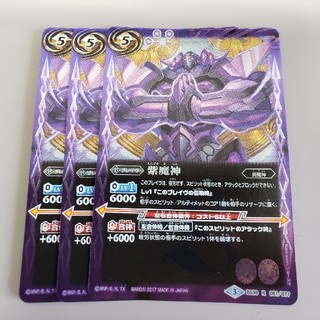 紫魔神　３枚　バトスピ(シングルカード)