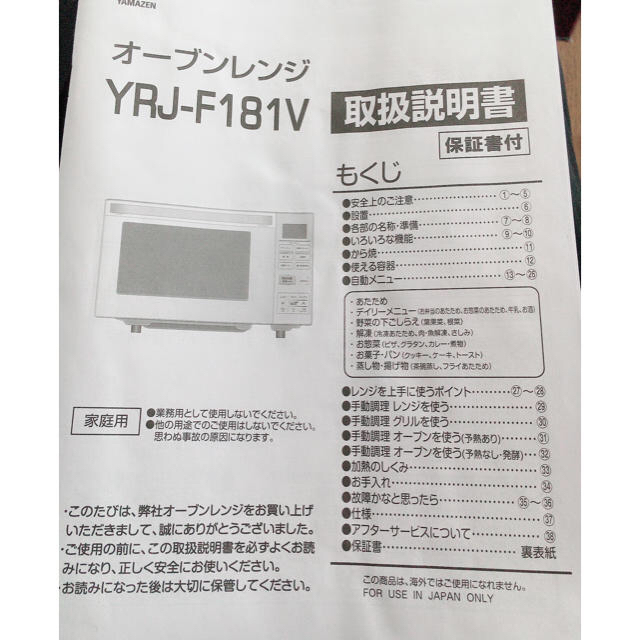 山善フラットタイプオーブンレンジ 電子レンジYRJ-F181V