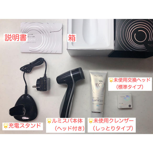 未使用ヘッド・クレンザー付き】ニュースキン ルミスパ 【即日発送
