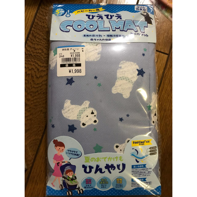 西松屋 冷え冷えクールマット ひえひえ ベビーカー 抱っこ紐の通販 By あんな S Shop ニシマツヤならラクマ 西松屋 冷え冷えクールマット ひえひえ ベビーカー 抱っこ紐の通販 By あんな S Shop ニシマツヤならラクマ