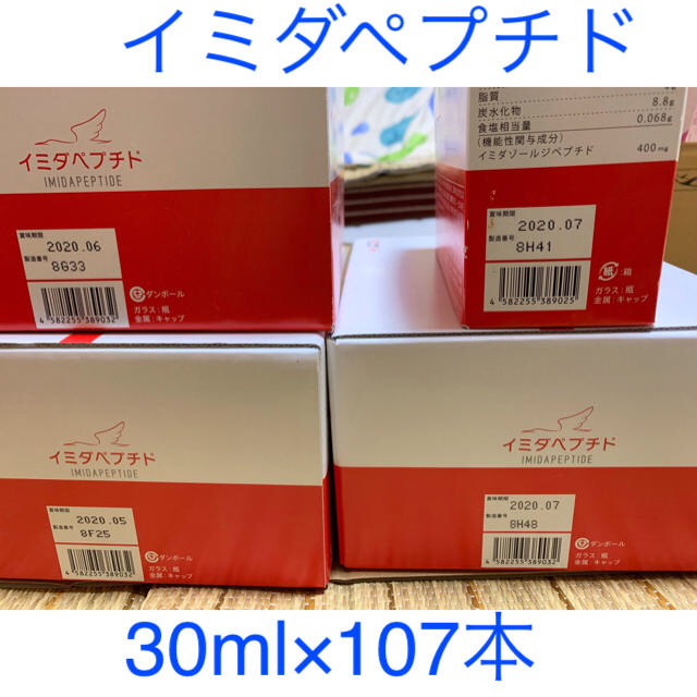 イミダペプチド 107本 賞味期限：2020年5月～7月イミダペプチド107本賞味期限