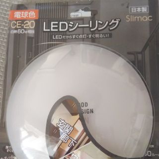 LEDシーリングライト(天井照明)