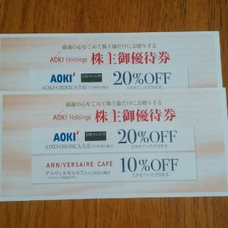 アオキ(AOKI)のAOKI ORIHICA 20％割引券(ショッピング)