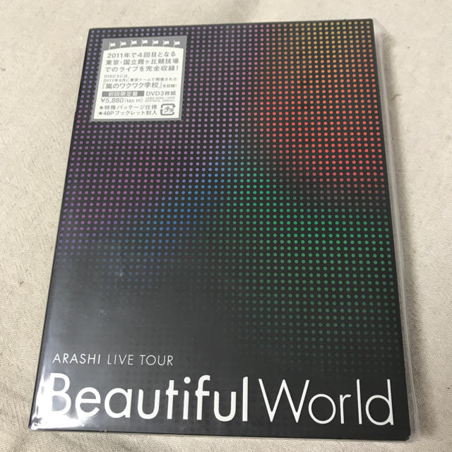 嵐 beautyful world DVD初回限定盤