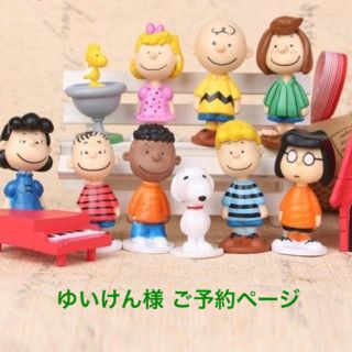 ピーナッツ(PEANUTS)のゆいけん様 ご予約ページ(ぬいぐるみ/人形)