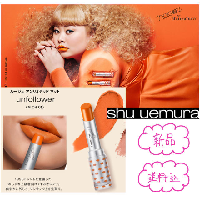 shu uemura ルージュアンリミテッド マット M OR01 リップ