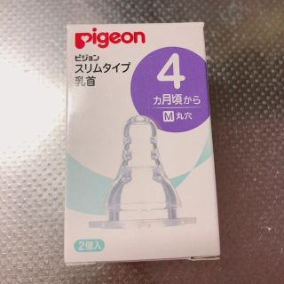 ピジョン(Pigeon)の哺乳瓶(哺乳ビン用乳首)