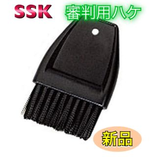 エスエスケイ(SSK)のSSK エスエスケー 野球 審判用ハケ(その他)