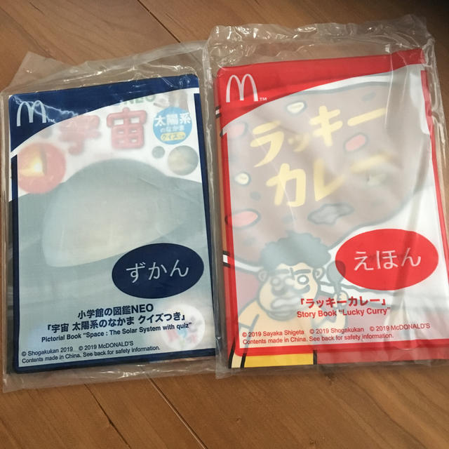 マクドナルド(マクドナルド)のマクドナルド ハッピーセット＊ 小学館の図鑑NEO 宇宙／絵本 ラッキーカレー エンタメ/ホビーの本(絵本/児童書)の商品写真