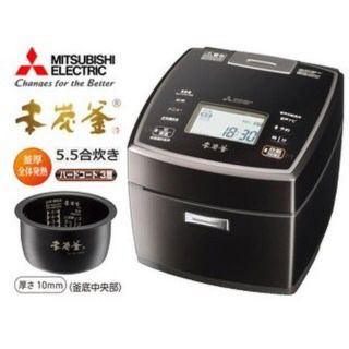 三菱電機 - 三菱電機 IH炊飯器 本炭釜 5.5合炊き 黒銀蒔 NJ-VW109-B