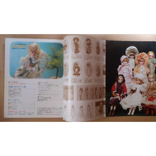 雑誌 JeNny ジェニー 総集編 1 ワイドポスター付 ドール服 型紙