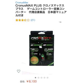 ソニー(SONY)のクロノスマックスプラス cronus max plus  値下げ有り(その他)