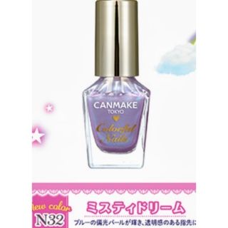 キャンメイク(CANMAKE)の♡N32ミスティドリーム♡ユニコーンカラーネイル マニキュア(マニキュア)