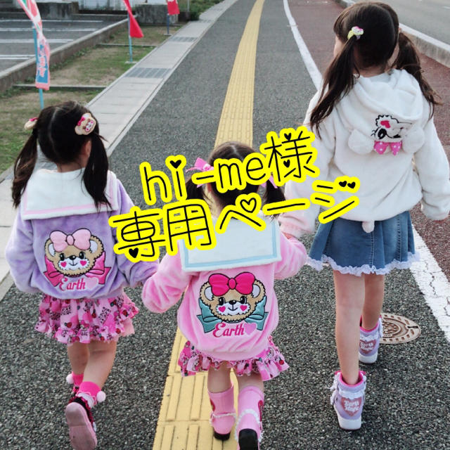 EARTHMAGIC(アースマジック)のhi-me様専用♡ キッズ/ベビー/マタニティのキッズ服女の子用(90cm~)(ニット)の商品写真