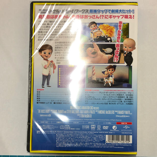 UNIVERSAL ENTERTAINMENT(ユニバーサルエンターテインメント)のボス・ベイビー DVD 新品・未開封 エンタメ/ホビーのDVD/ブルーレイ(キッズ/ファミリー)の商品写真