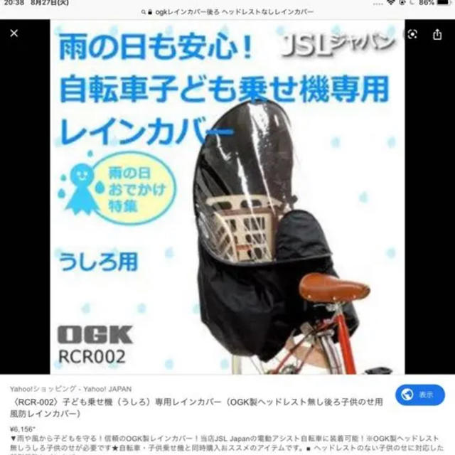 3/24まで出品 迷彩柄 自転車前乗せ用カバーOGK