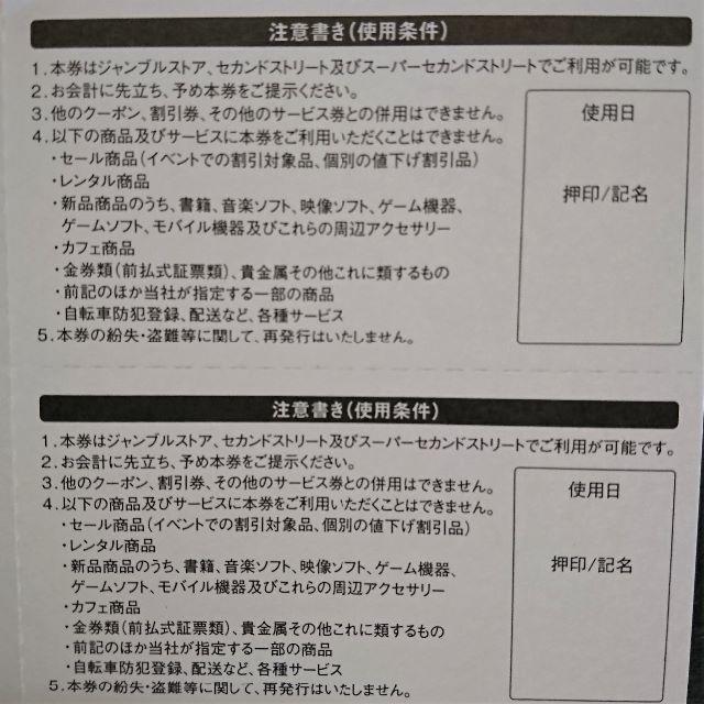 ゲオ　GEO 株主優待券 ２０００円分 チケットの優待券/割引券(ショッピング)の商品写真