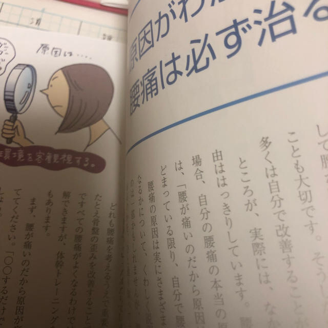 腰痛実学 エンタメ/ホビーの本(健康/医学)の商品写真