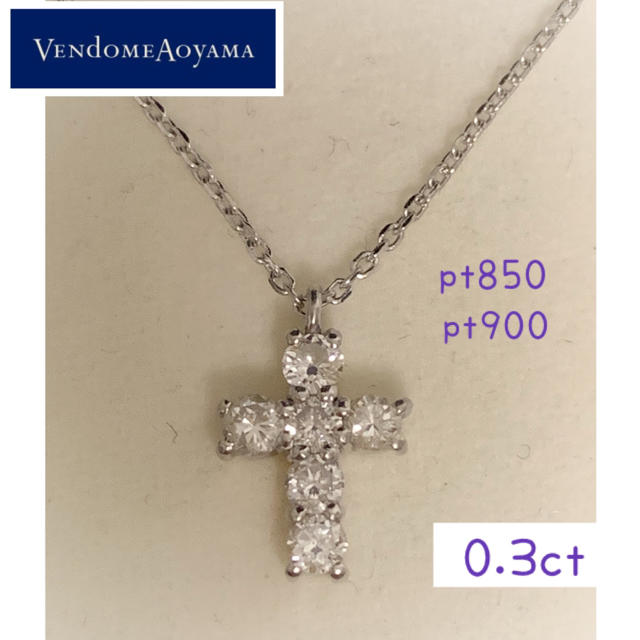 ヴァンドーム青山 pt クロスダイヤネックレス 0.3ct - electrabd.com
