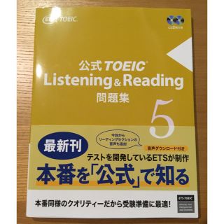 コクサイビジネスコミュニケーションキョウカイ(国際ビジネスコミュニケーション協会)の公式TOEIC Listening & Reading問題集 5(語学/参考書)